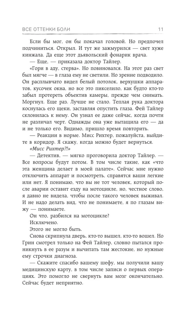 Visi sāpju toņi
